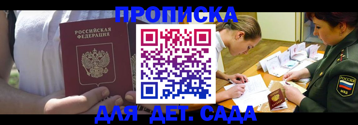 прописка 2025 в Хвалынске