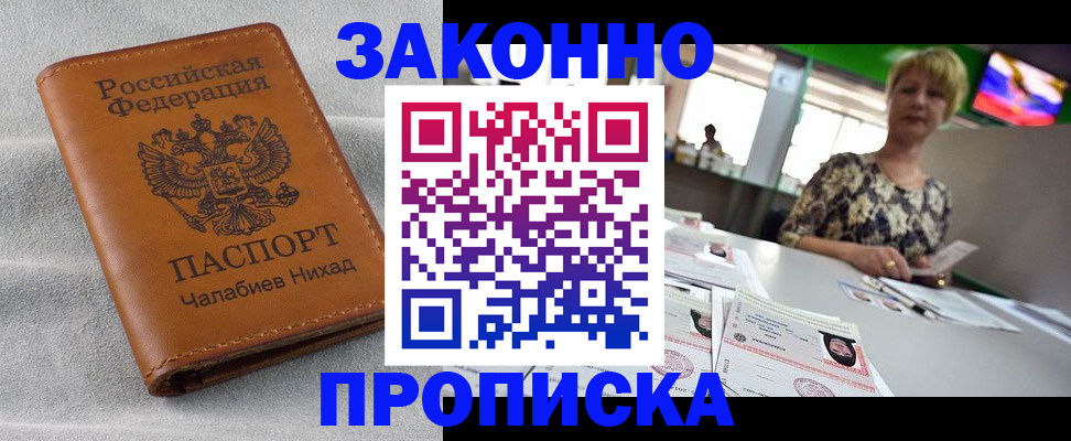 прописка для школы в Хвалынске