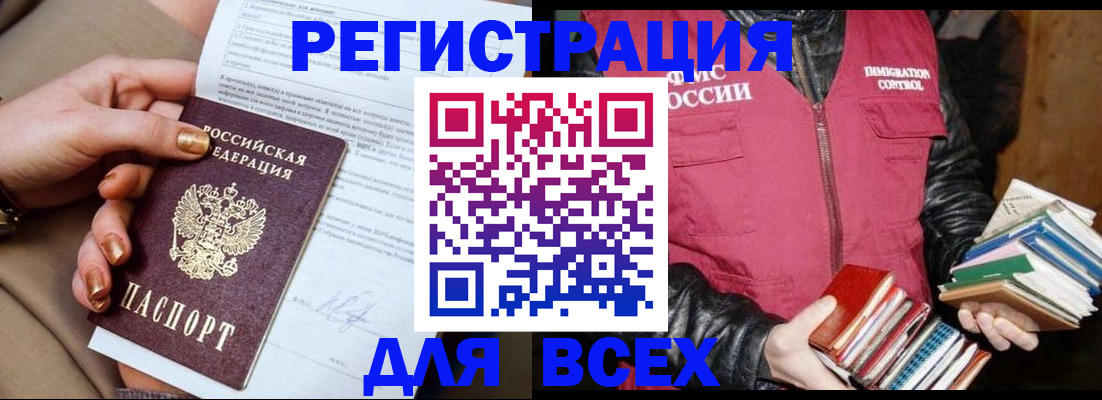 временная регистрация для всех в Хвалынске